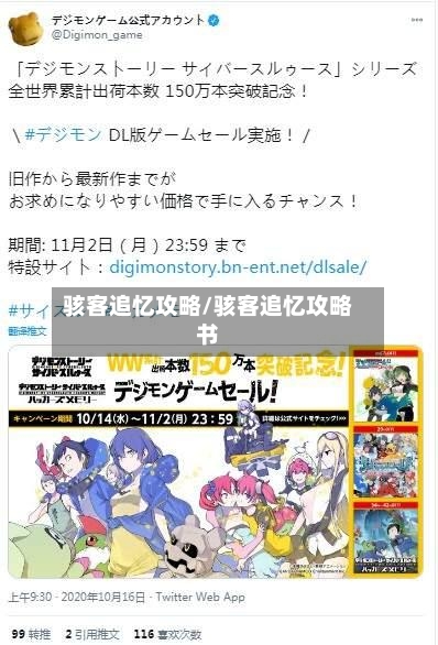 骇客追忆攻略/骇客追忆攻略书-第1张图片