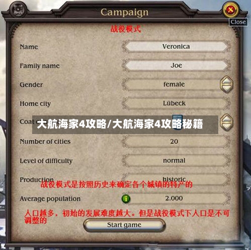 大航海家4攻略/大航海家4攻略秘籍-第2张图片