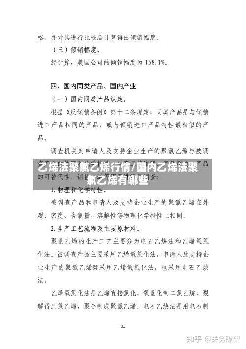乙烯法聚氯乙烯行情/国内乙烯法聚氯乙烯有哪些