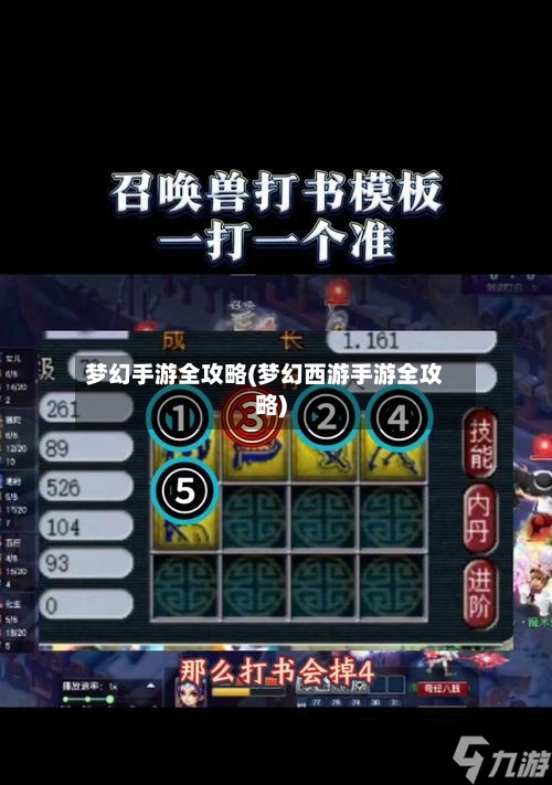 梦幻手游全攻略(梦幻西游手游全攻略)-第3张图片