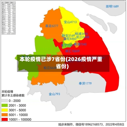 本轮疫情已涉7省份(2026疫情严重省份)