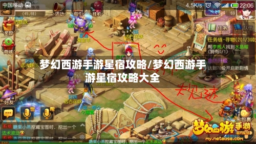 梦幻西游手游星宿攻略/梦幻西游手游星宿攻略大全