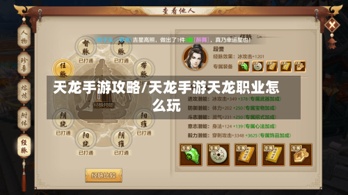 天龙手游攻略/天龙手游天龙职业怎么玩