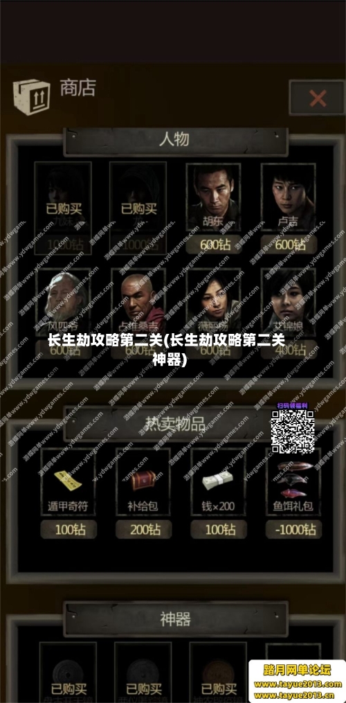长生劫攻略第二关(长生劫攻略第二关神器)