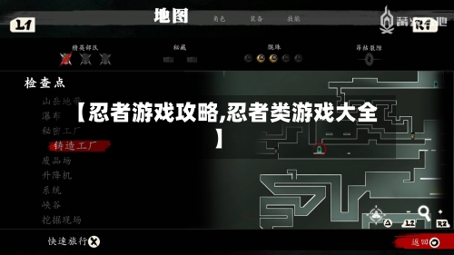 【忍者游戏攻略,忍者类游戏大全】