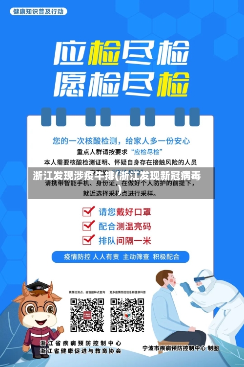 浙江发现涉疫牛排(浙江发现新冠病毒)