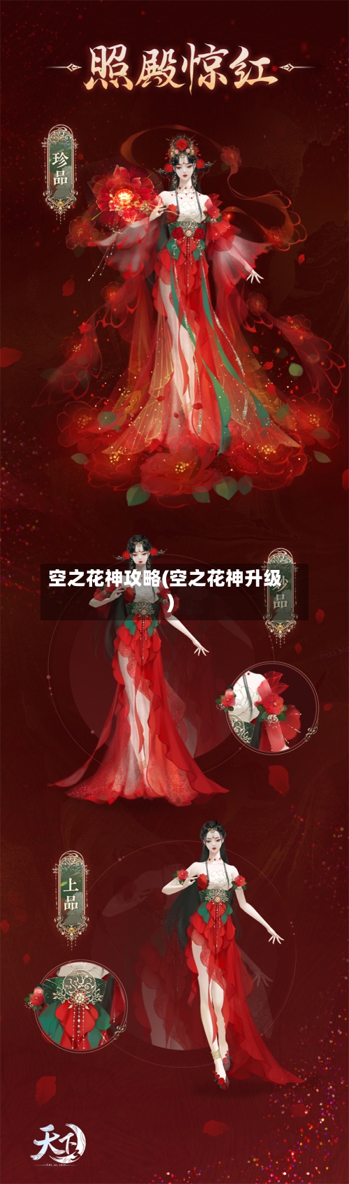 空之花神攻略(空之花神升级)