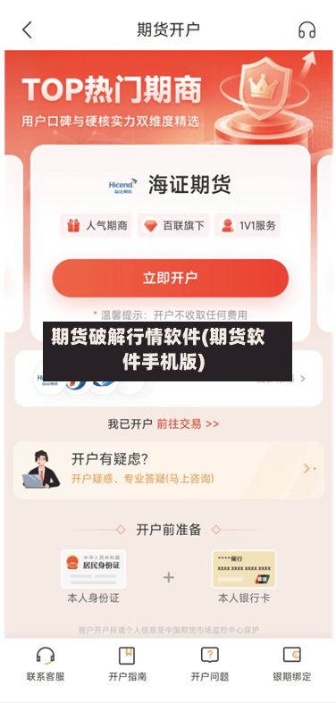 期货破解行情软件(期货软件手机版)-第2张图片