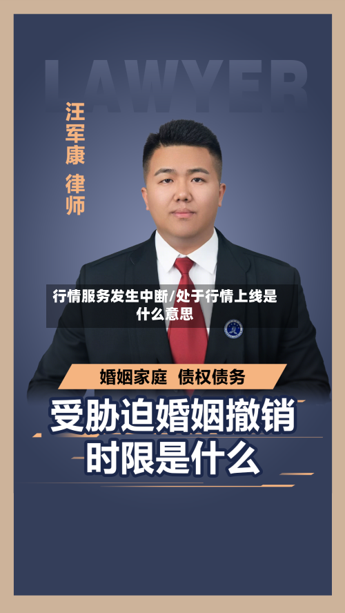 行情服务发生中断/处于行情上线是什么意思-第2张图片