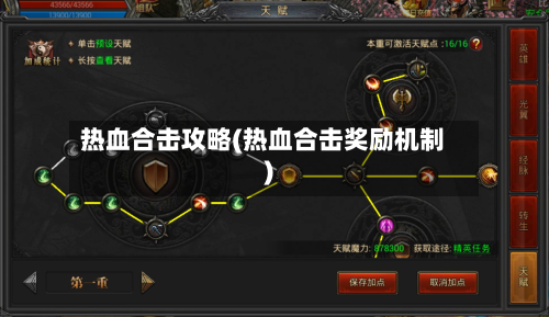 热血合击攻略(热血合击奖励机制)-第3张图片