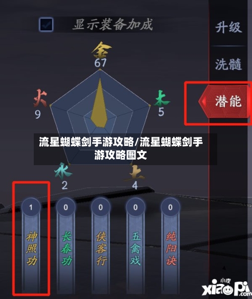 流星蝴蝶剑手游攻略/流星蝴蝶剑手游攻略图文-第1张图片