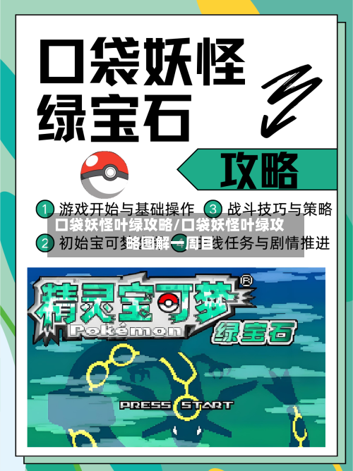 口袋妖怪叶绿攻略/口袋妖怪叶绿攻略图解一周目-第2张图片