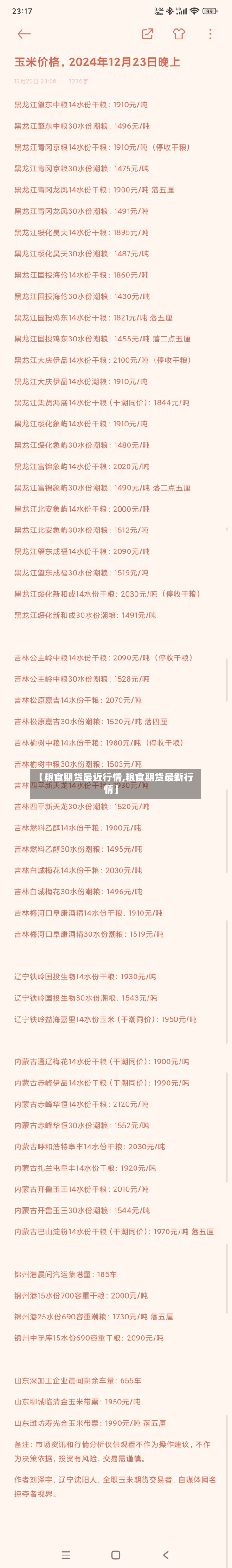 【粮食期货最近行情,粮食期货最新行情】