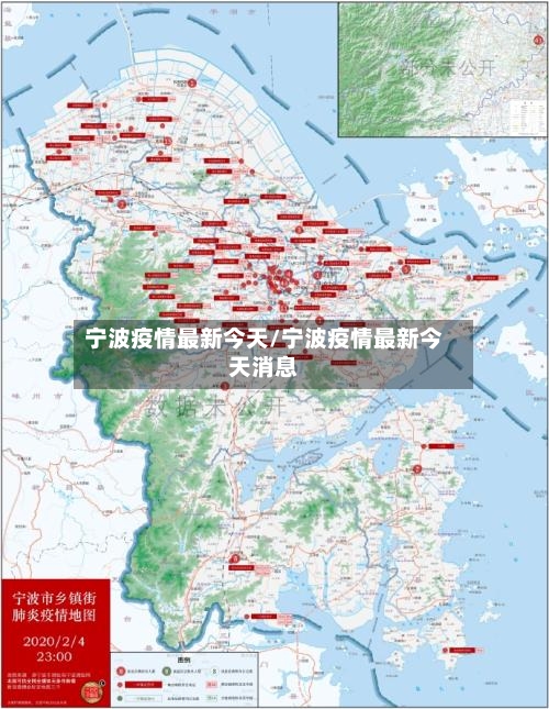 宁波疫情最新今天/宁波疫情最新今天消息-第3张图片