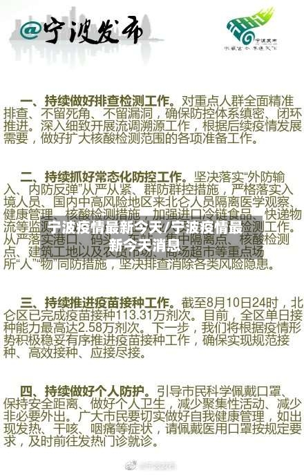 宁波疫情最新今天/宁波疫情最新今天消息