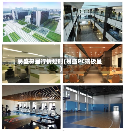 易盛极星行情延时(易盛PC端极星)-第2张图片