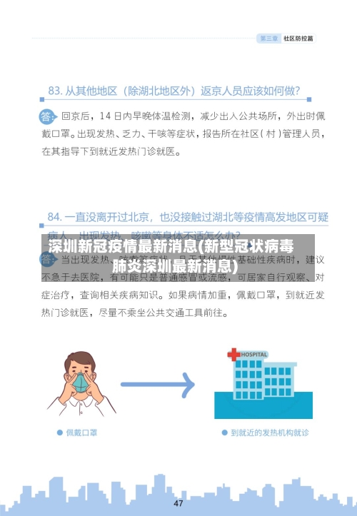 深圳新冠疫情最新消息(新型冠状病毒肺炎深圳最新消息)-第1张图片