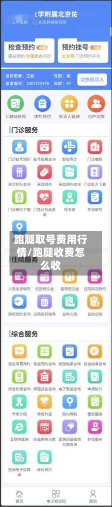 跑腿取号费用行情/跑腿收费怎么收-第2张图片