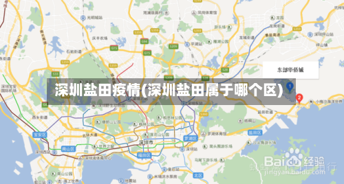 深圳盐田疫情(深圳盐田属于哪个区)-第1张图片