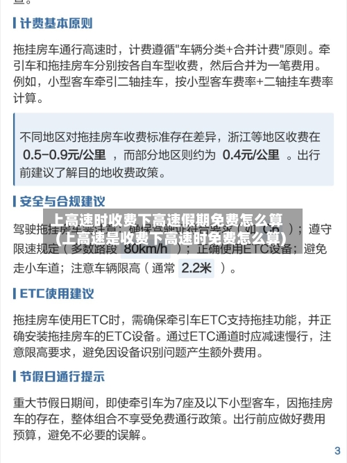 上高速时收费下高速假期免费怎么算(上高速是收费下高速时免费怎么算)