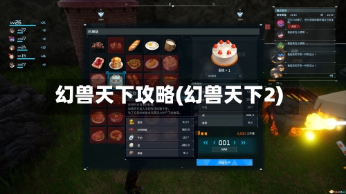幻兽天下攻略(幻兽天下2)-第3张图片