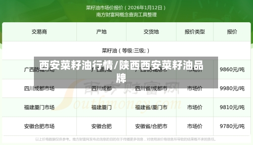 西安菜籽油行情/陕西西安菜籽油品牌