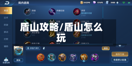 盾山攻略/盾山怎么玩-第3张图片