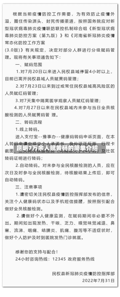 昆明7万余人赋黄码的简单介绍-第2张图片