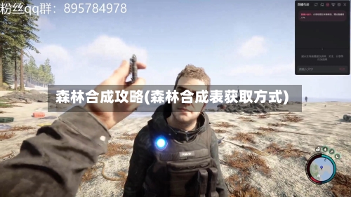 森林合成攻略(森林合成表获取方式)-第1张图片