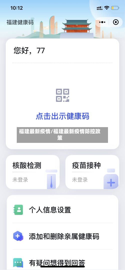 福建最新疫情/福建最新疫情防控政策-第1张图片
