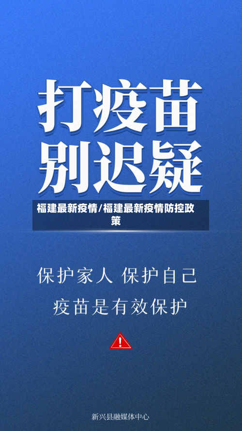 福建最新疫情/福建最新疫情防控政策-第2张图片