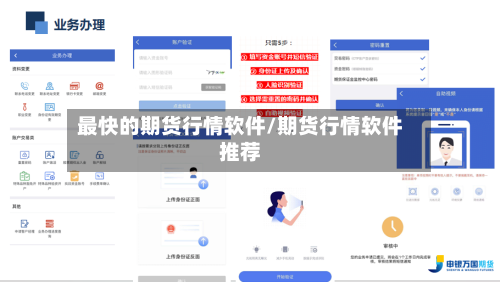 最快的期货行情软件/期货行情软件推荐-第2张图片