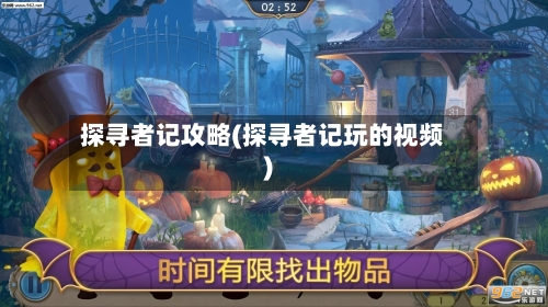 探寻者记攻略(探寻者记玩的视频)-第2张图片
