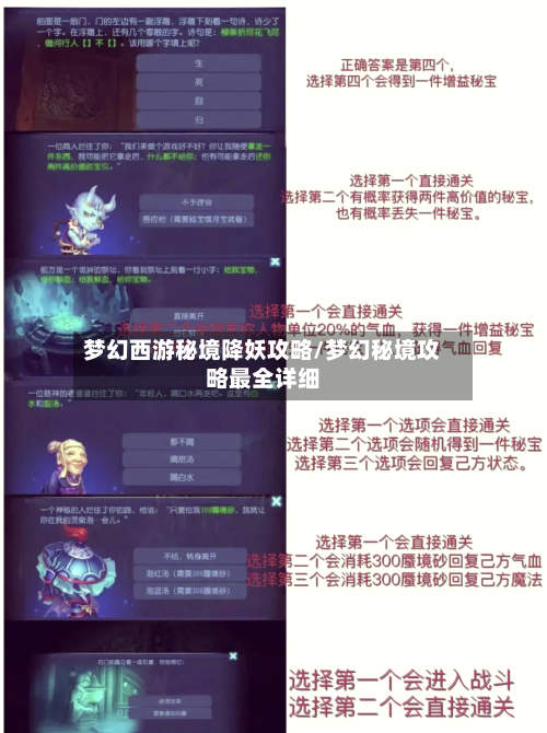 梦幻西游秘境降妖攻略/梦幻秘境攻略最全详细