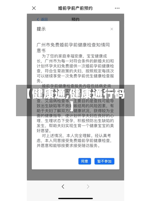 【健康通,健康通行码】-第2张图片