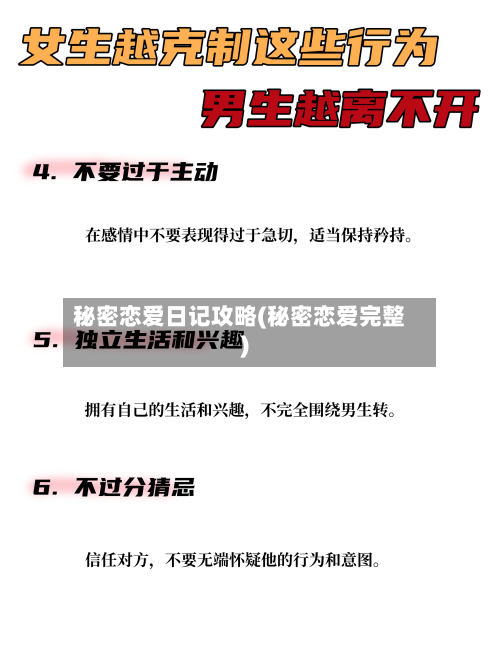 秘密恋爱日记攻略(秘密恋爱完整)-第3张图片