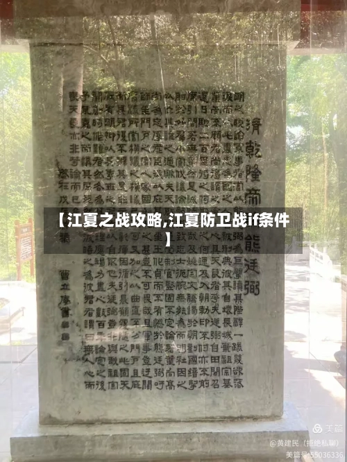 【江夏之战攻略,江夏防卫战if条件】