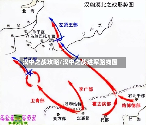 汉中之战攻略/汉中之战进军路线图-第3张图片