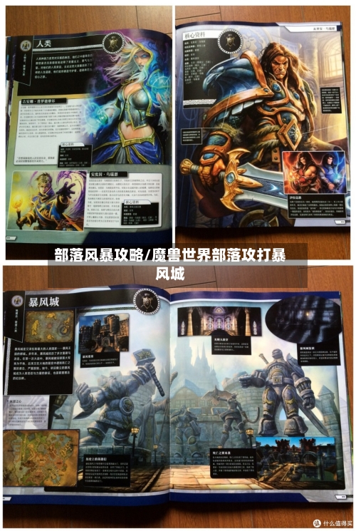 部落风暴攻略/魔兽世界部落攻打暴风城
