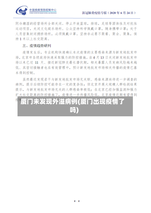 厦门未发现外溢病例(厦门出现疫情了吗)-第2张图片