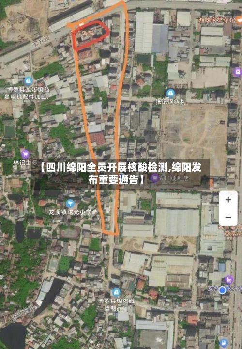 【四川绵阳全员开展核酸检测,绵阳发布重要通告】-第2张图片