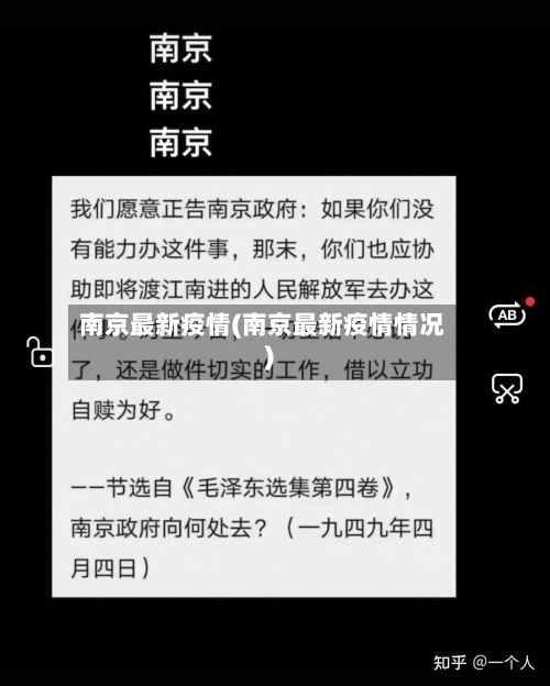南京最新疫情(南京最新疫情情况)