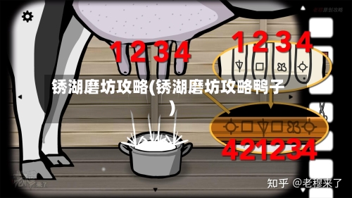 锈湖磨坊攻略(锈湖磨坊攻略鸭子)-第1张图片