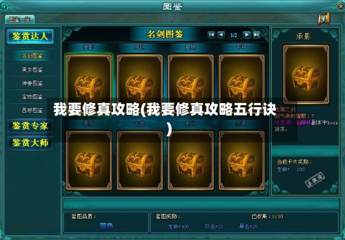 我要修真攻略(我要修真攻略五行诀)-第3张图片