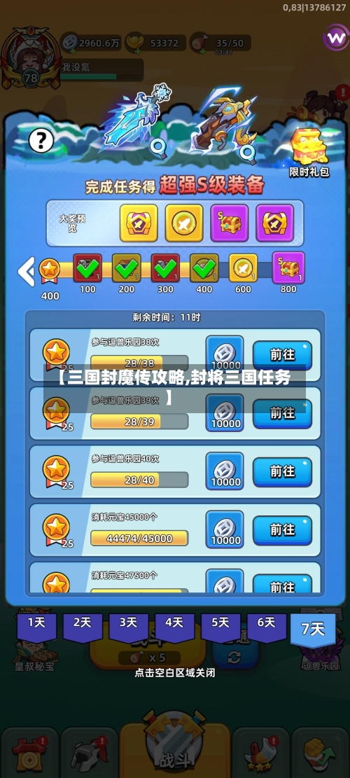 【三国封魔传攻略,封将三国任务】-第1张图片