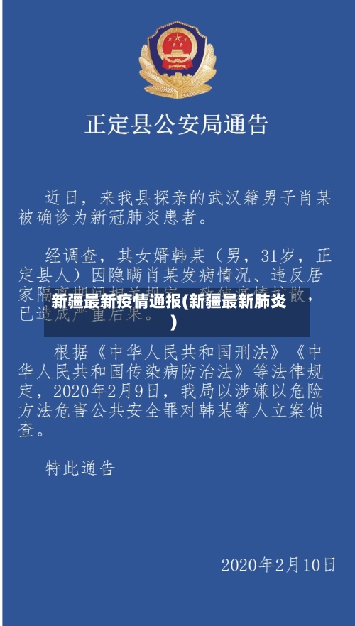 新疆最新疫情通报(新疆最新肺炎)-第1张图片