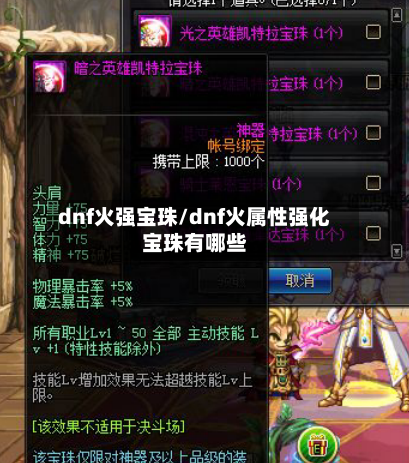 dnf火强宝珠/dnf火属性强化宝珠有哪些-第1张图片