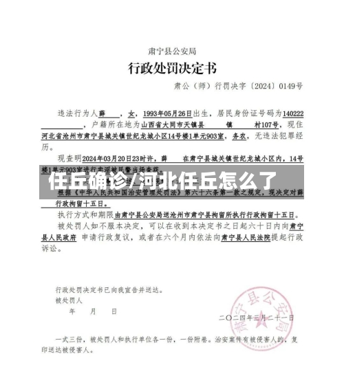 任丘确诊/河北任丘怎么了-第1张图片
