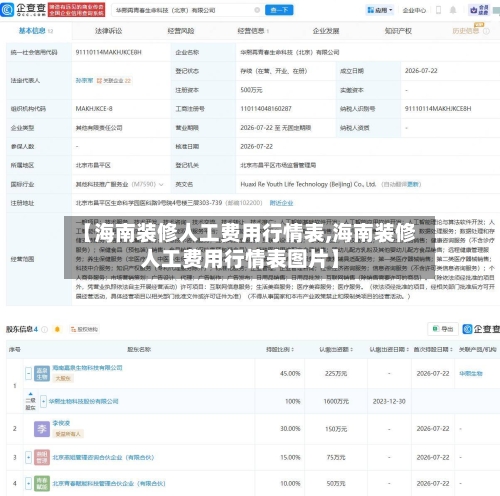 【海南装修人工费用行情表,海南装修人工费用行情表图片】-第2张图片