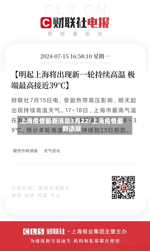 上海疫情最新消息3月22/上海疫情最新进展